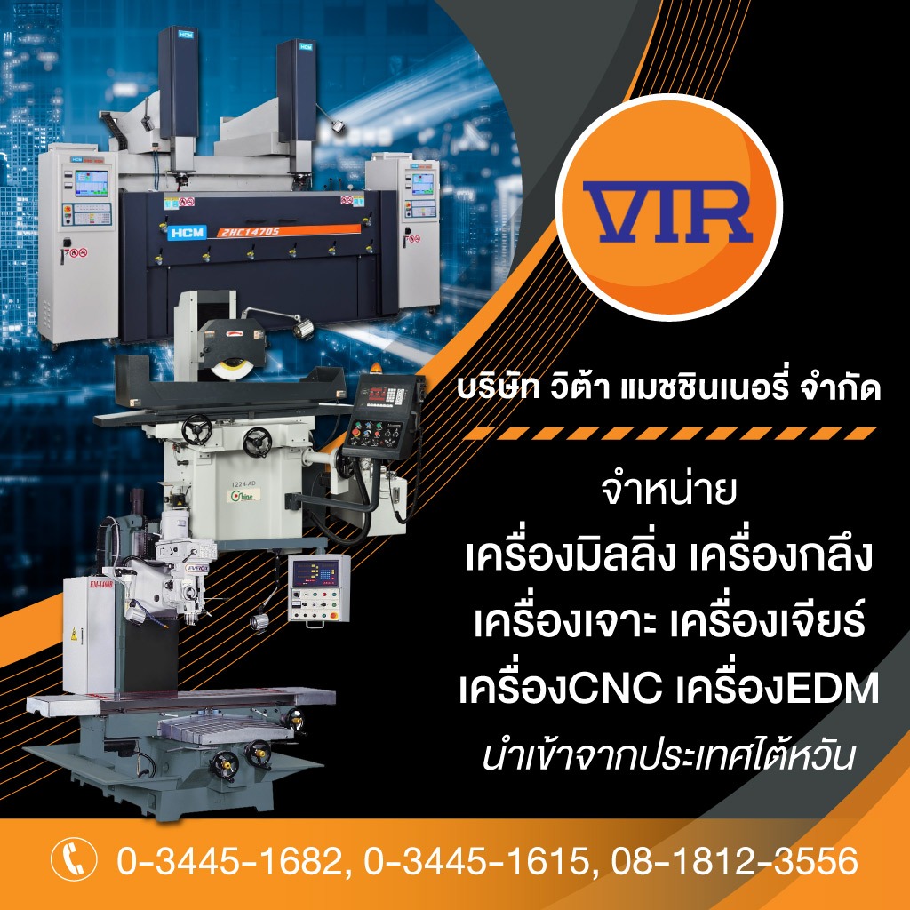 นำเข้าเครื่องจักรจากประเทศไต้หวัน - วิต้า แมชชินเนอรี่